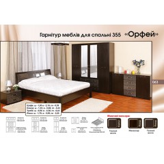Мебельный комплект (спальня) Орфей (БМФ)